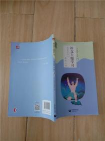 语文主题学习三年级下册4爱在人间【上海教育出版社】