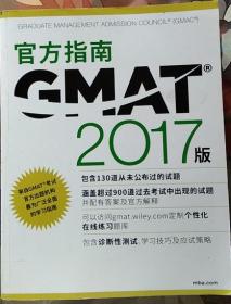 官方指南GMAT2017版