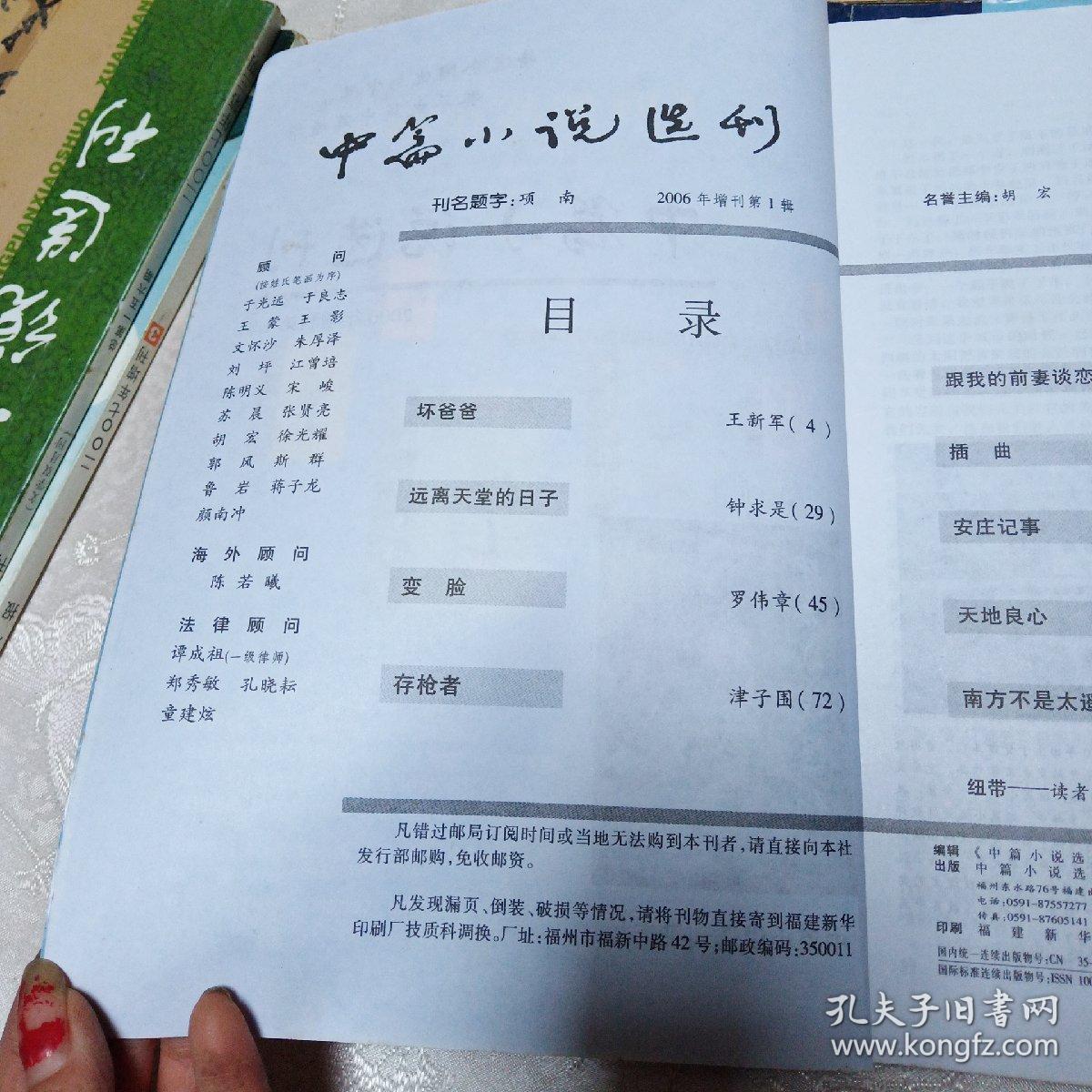 中篇小说选刊2006年第1,2,3,4,(文学双月刊)、增刊1（5本合售）