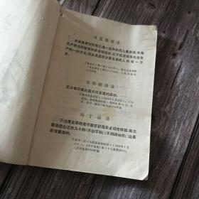 浙江省中小学试用课本 军事体育 (教师用)附毛主席题词 一版一印