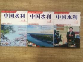 中国水利2019年第3.4.5【3本合售】