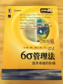 6σ管理法