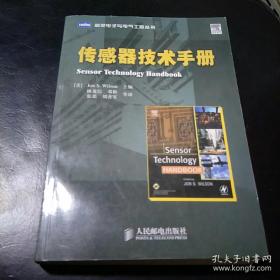 传感器技术手册