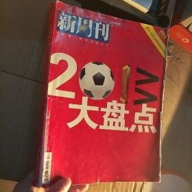 新周刊。2013年