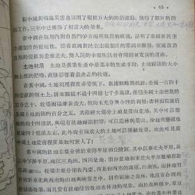 高级中学课本  中国经济地理 （上册）