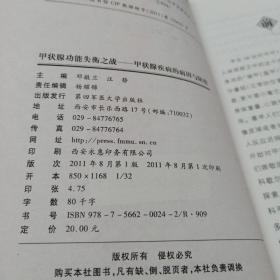 甲状腺功能失衡之战：甲状腺疾病的病因与防治