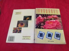 百美图（1994年一版一印，彩印100种特色花卉图片、介绍及花语等   仅印3千册）