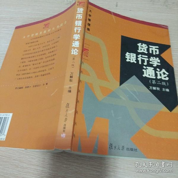 货币银行学通论