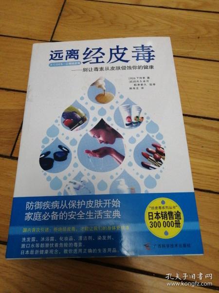 远离经皮毒：别让毒素从皮肤侵蚀你的健康