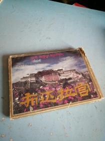 明信片 中国西藏布达拉宫（20张）
