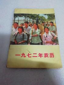 一九七二年农历～盖山西阳泉购书章