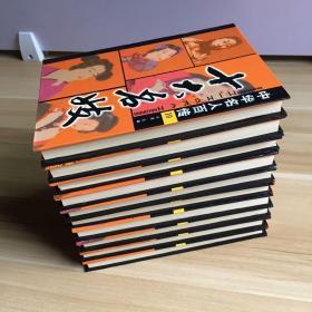 中华名人百传（10册全）