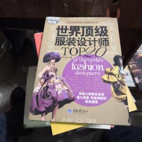 世界顶级服装设计师TOP20