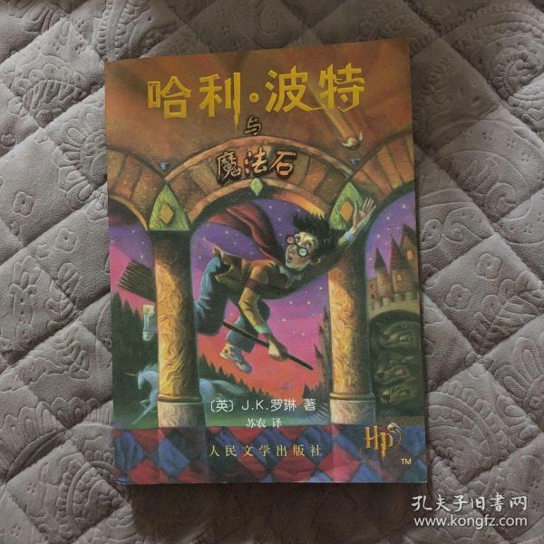 哈利·波特与魔法石