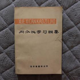 内分泌学习纲要