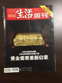 三联生活周刊 2008年第37期 黄金需要重新启蒙