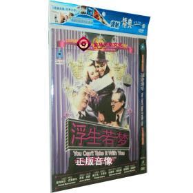 全新正版 浮生若梦 1DVD 袋装 里昂纳尔巴里摩尔，詹姆斯史都华