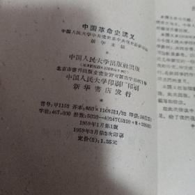 《中国革命史讲义》