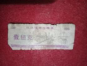 1986年版江苏省地方粮票：一百克（此票宽7厘米，高2.6厘米，主色调为桃红色图案）