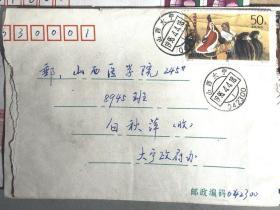 实寄封：  1994-10 50分