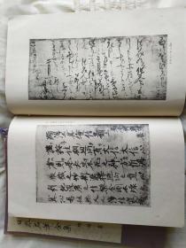 名笔全集，现有五册，(古今集，短册集，诗卷 朗咏集，高僧名跡集，书状集)