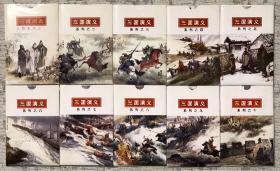 上海地铁纪念磁卡—三国演义（大全套 60枚 外封套上有画家：汪观清  亲笔签名铃印）