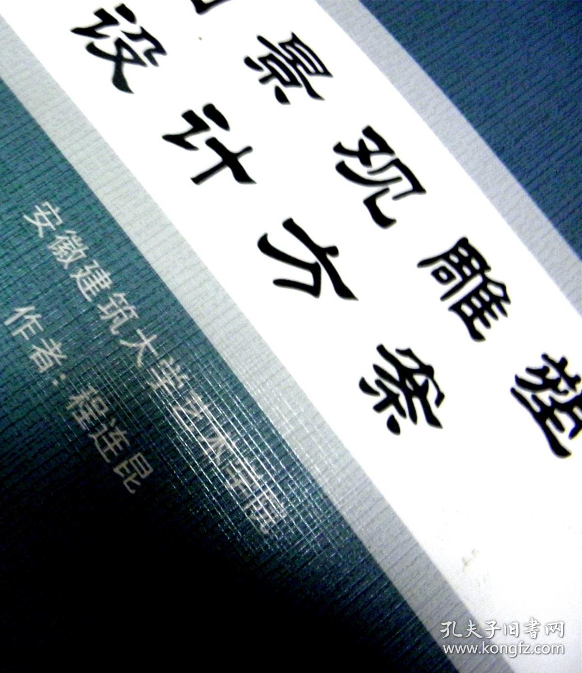 阜阳景观雕塑及设计方案-孔网唯一【作者-程连昆，安徽建筑大学教授、著名雕塑家。】-8开