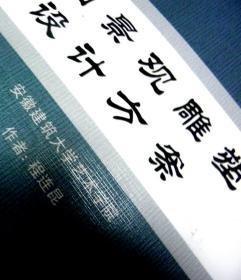 阜阳景观雕塑及设计方案-孔网唯一【作者-程连昆，安徽建筑大学教授、著名雕塑家。】-8开