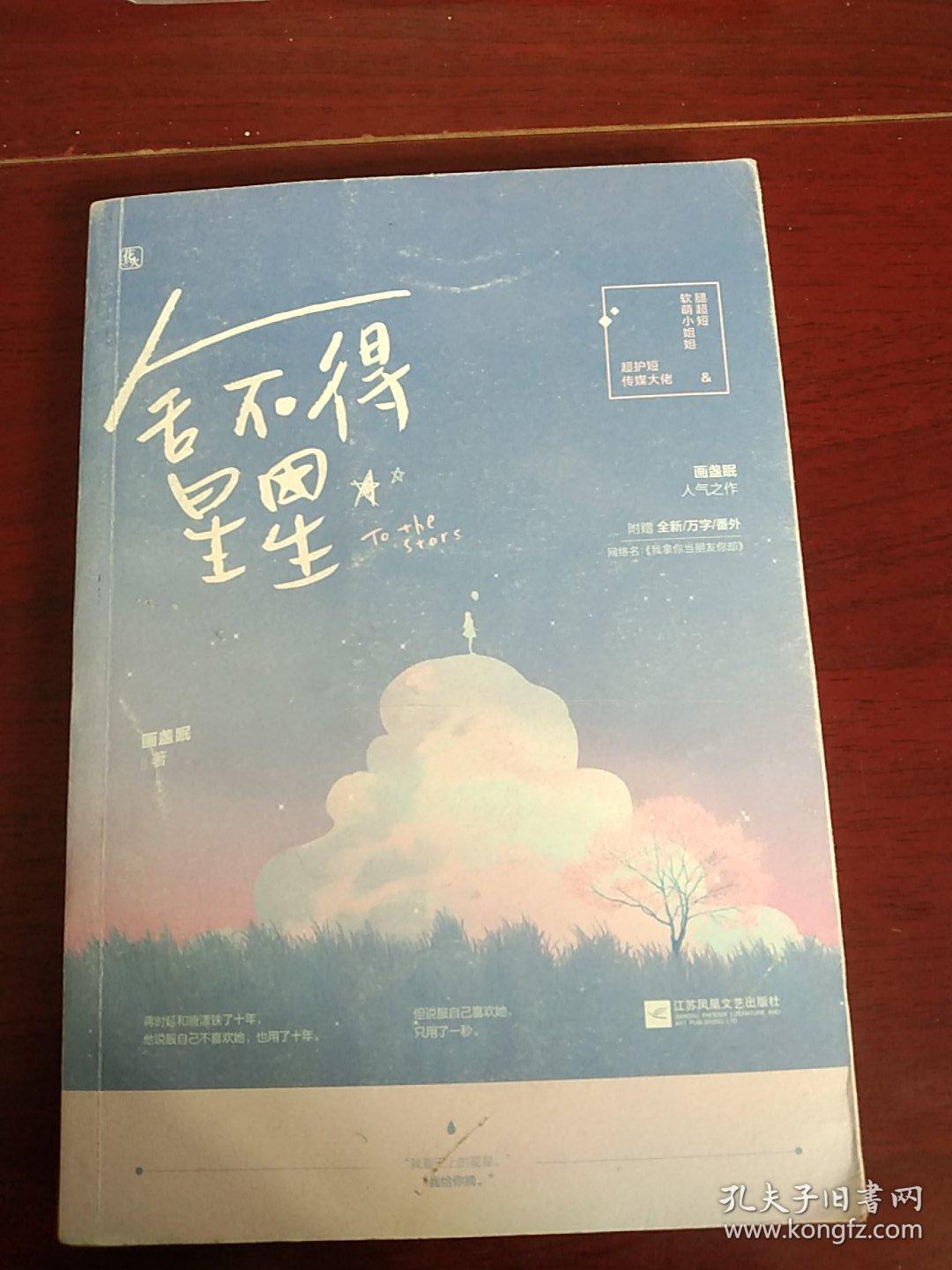 舍不得星星