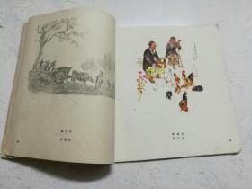 24开：马三和画集（残本，仅存第3～46页）