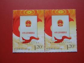 2012-31现行宪法公布施行三十周年纪念邮票，横双联，原胶全品