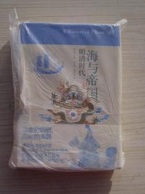 海与帝国：明清时代：讲谈社•中国的历史09【全新未开封】