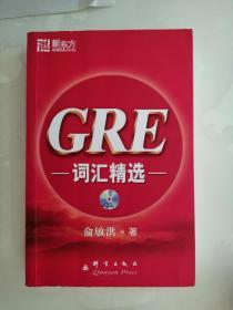 GRE词汇精选