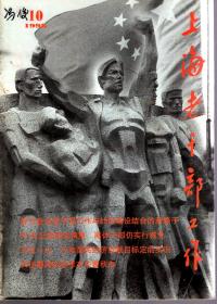 上海老干部工作1998年第1-4、6-12期.总第133-144期.11册合售