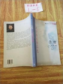 合璧:王宁音乐作品选  签名册