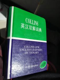 Collins英汉双解词典（+）