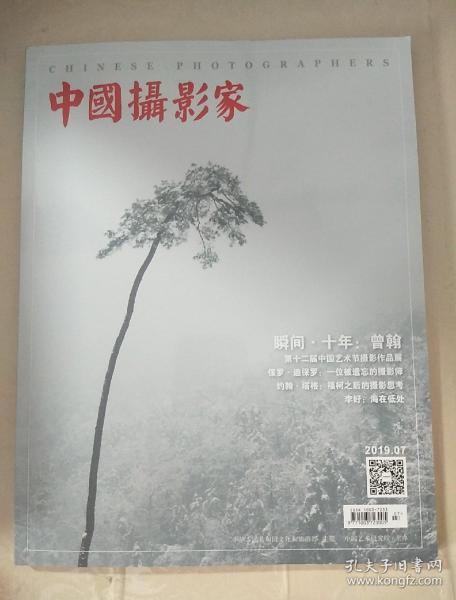 中国摄影家