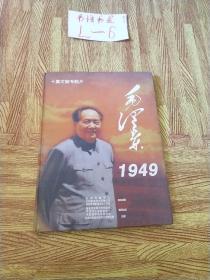 十集文献专题片 毛泽东 1949  三碟装