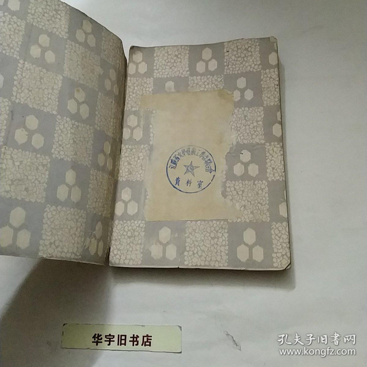 反正前后1929年版