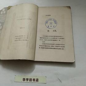 反正前后1929年版