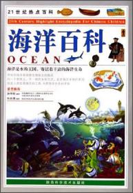 海洋百科