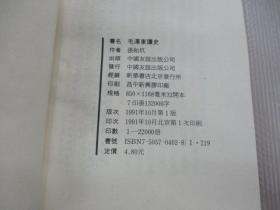 毛泽东读史