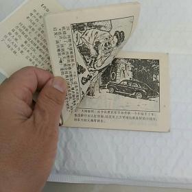 连环画，吊孝风波，〈少帅传奇之三〉