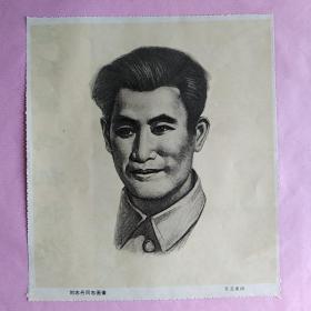 刘志丹同志画像 素描