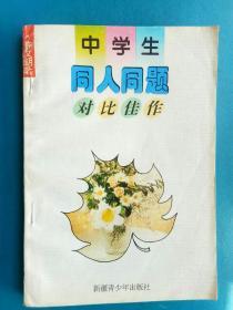 中学作文辅材