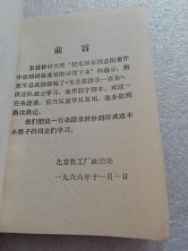 1966.11北京～毛主席语录一百条
