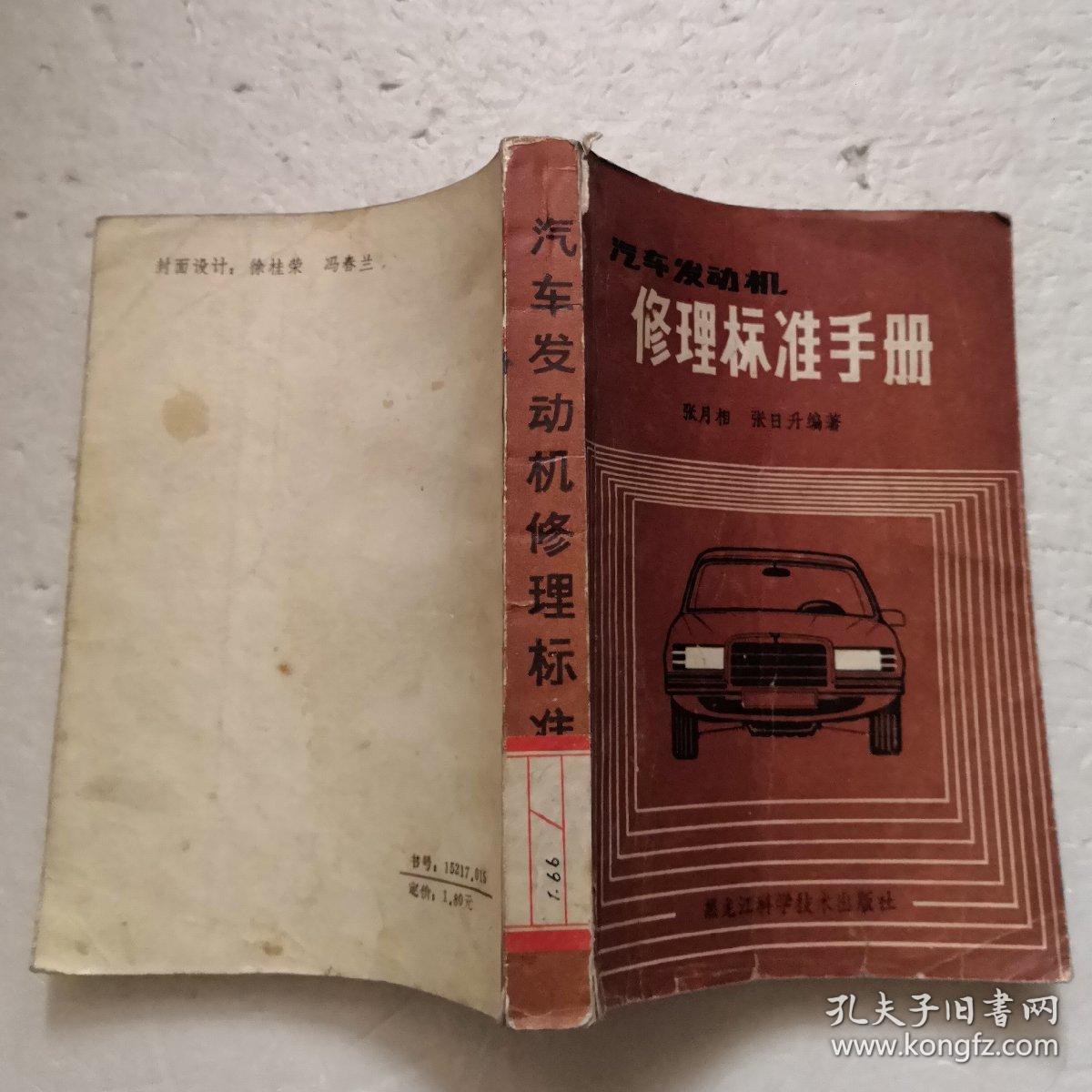 点击查看原图 汽车发动机修理标准手册