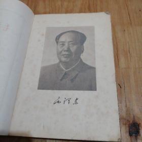 毛泽东选集第五卷（一版一印）
