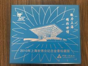 2010年上海世博会纪念金章珍藏版（1/2盎司999纯金）