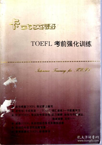 卡式英语TOEFL考前强化训练